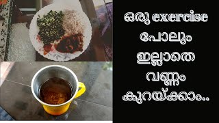 Exercise ഇല്ലാതെ ആർക്കും എളുപ്പത്തിൽ വണ്ണം കുറയ്ക്കാം |No Exercise 100%WeightLose🔥