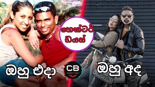 හෙක්ටර් ඩයස් එදා හා අද - Hector dias then and now #celebritybiopic