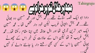 my grandfather stories vary hard teaching 😭😞 میرے دادا جان کی زبانی سبق آموز کہانی//Tahirgraju 😱😱