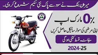 Good News From Mezan Bank for bike Loan#loan #loanapp #loanofficer a