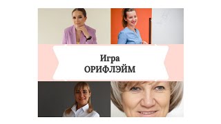 Итоги проекта Игра 1 сезон