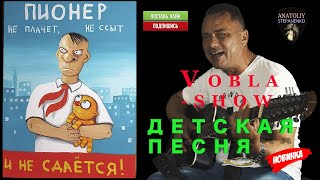 Если с другом вышел в путь (cover)