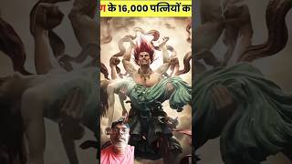 क्या आपको पता है भगवान SHRIKRIN  की 16000 Pattniyan क्यूँ थी #amazingfacts #mahabharat #facts