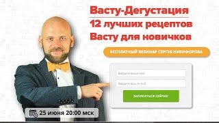 Приглашение на Васту Дегустацию