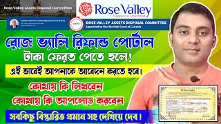 Rose Valley | Rose Valley Refund Online Apply Now | রোজ ভ্যালি টাকা ফেরতের অনলাইন আবেদন