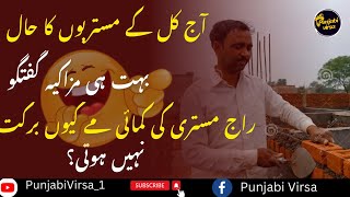 Funny Talk | Funny gossips with baba g| مستری کی کمائی مے کیوں برکت نہیں ہوئی |