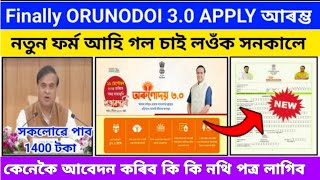 Orunodoi 3.0 Online Apply Start 2024/Orunodoi 3.0 New Apply//How To Apply Orunodoi 3.0/Orunodoi 3.0