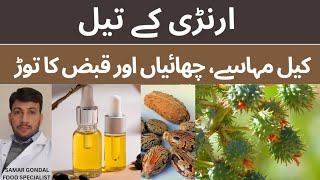 Castor oil use to treat pigmentation, dark spots, acne marks & constipation | ارنڈی کے تیل کے فوائد