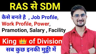 RAS से SDM कैसे बनते हैं , SDM Job Profile, Workload, Promotion, Selection Process, facility