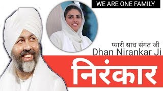 Nirankar | निरंकार | Nirankari Vichar 2019 | Nirankari vichar and sakhi | we are one family