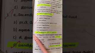 TNPSC TAMIL Previousyearquestions #tnpsctamil #previousyearquestions #group1 #group4 #group2 #tnpsc