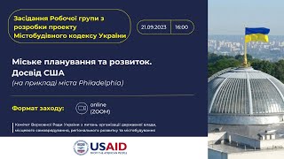 Засідання Робочої групи з розробки МБК. Досвід США