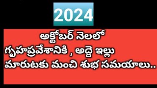 October 2024 Gruhapravesam /October good days for housewarming 2024 /gruhapravesam muhurtham 2024