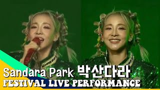 Sandara Park 박산다라 'Festival' - Live Performance in Manila (AceYourWorld Concert 2023)