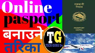 passport form online in Nepal? How to apply Nepali passport form online ? #viral #techgurudv