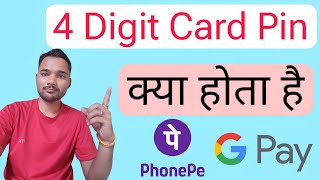 Enter 4 Digit Card Pin | Enter 4 Digit Card Pin Kya Hota Hai | Enter 4 Digit Card Pin Google Pay