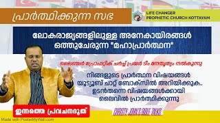 LIVE PRAYER |04 SEP 2024|ഇന്നത്തെ പ്രവചന ദൂത്|PASTOR CHRISTY P JOHN