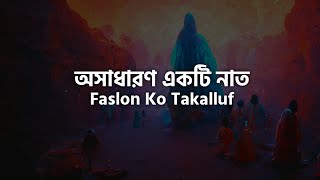 faslon ko takalluf lofi version RELAXING ❤️