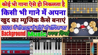 पियानो से कोई गाना निकालने का सबसे आसान तरीका - Piano Kaise Bajate Hain Mobile Se Piano Sikhe 2024