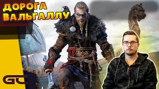 РЕЛАКСИРУЕМ В ВАЛЬГАЛЛЕ. Assassin’s Creed Вальгалла (БЕЗ КОММЕНТАРИЕВ) #4