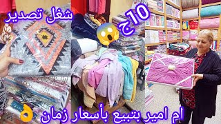 رحت درب سعادة😱 لقيت ام امير عندها اي فوطه ب 10 جنيه👌 شغل تصدير قطن 100% الحقوا بسرعه لحد اخر الشهر