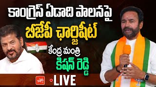 Union Minister Kishan Reddy LIVE | Kishan Reddy Releases Chargesheet Against Congress | YOYOTV