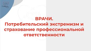 Страхование профессиональной ответственности часть 2