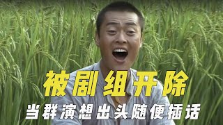 被剧组开除的演员，张桐当群演想出头乱插话，前经纪公司搅黄工作