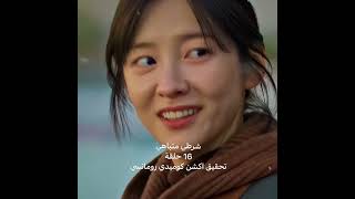 مسلسلات كورية نظيفة بدون مشاهد رومانسية #اكسبلور #كيدراما #مسلسلات_كورية #kdrama #shorts#viral