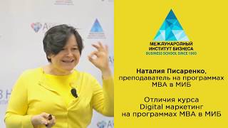 Наталія Писаренко про різницю на програмах МВА в МІБ