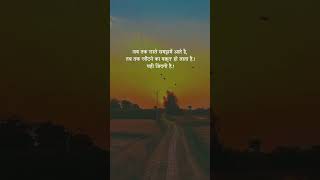 Motivational shayari || motivational shayari status || #shorts #motivation #success