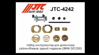 JTC-4242 - Набор инструментов для демонтажа сайлентблоков задней подвески BMW E87, E90