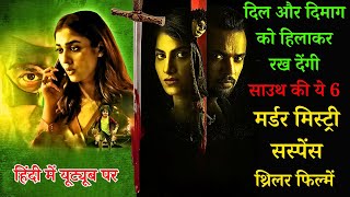 Top 6 South Mystery Suspense Thriller Movies In Hindi 2023 | Murder Mystery | Cadaver | Nail polish