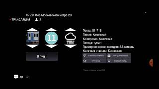 Задание симуляторах метрополитена 2D