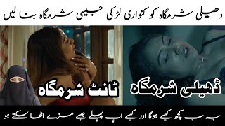 Dheli Sharmgah Ko Kuwari Larki Jaisi Sharmgah Kaise Banaen | Tips By Dr.Aliya Ahad