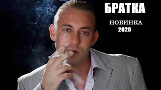 Сергей ПОРТ   -  Братка  2020