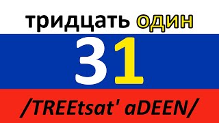 🇷🇺 LEARN RUSSIAN NUMBERS 31 to 40! 🇷🇺