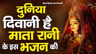 Naam Japle Maiya Aavegi | नाम जपले माता आवेगी | Mata Bhajan | Mata Rani Bhajan | Durga Bhakti Dhara