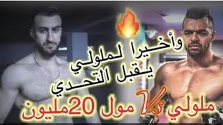 نيضا بين مول 20مليون و هشام ملولي Hicham Mallouli