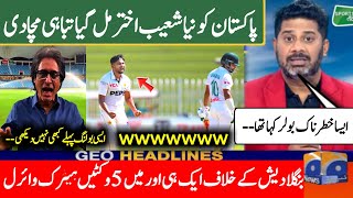 Pakistan got a new Shoaib Akhtar | Pakistan vs Bangladesh 2nd test day 3 highlights