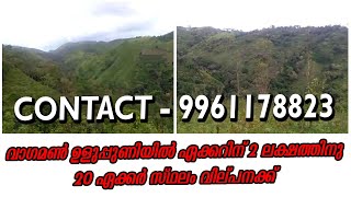 20 Acre land for sale in Uluppuni, Vagamon | Kerala Real Estate | 9961178823