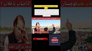 Bilawal Bhutto Jalsa in Khuzdar Hit or Flop ? | PPP Power Show  Balochistan | Bilawal BhuttoS peech