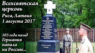 103 года назад Германия напала на Россию...