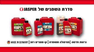 חדש ! שמן למנוע 2 פעימות - JASPER