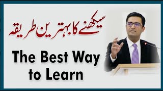 Feynman Technique ; The Best Way to Learn | Umar Riaz