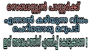 sebastian punnakkal philip muhammad issa bibile quran allah yahova christian muslim samvadam islam