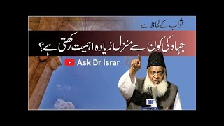 Swab kay Lihaz Say Kon Sa Jihad Ahmiyat Rakhta Hai | Dr. Israr Ahmed R.A | Question Answer