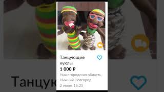 типичное авито 2 #мем  #мемы #meme #авито #рек #shorts