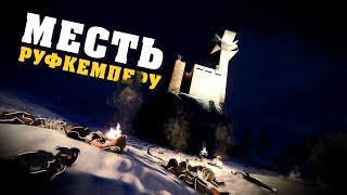 Rust - Месть руфкемперу с кучей ресурсов. CJIюHи