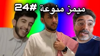 ميمز منوعة~ دخل فندق ٥ نجوم شوفوا وش لقى بالغرفة 😂😂💔 ( ميمز العرب )